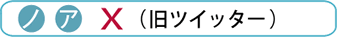 インフォメーション