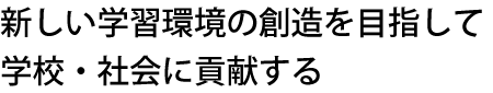 グリーン購入法適合の天板